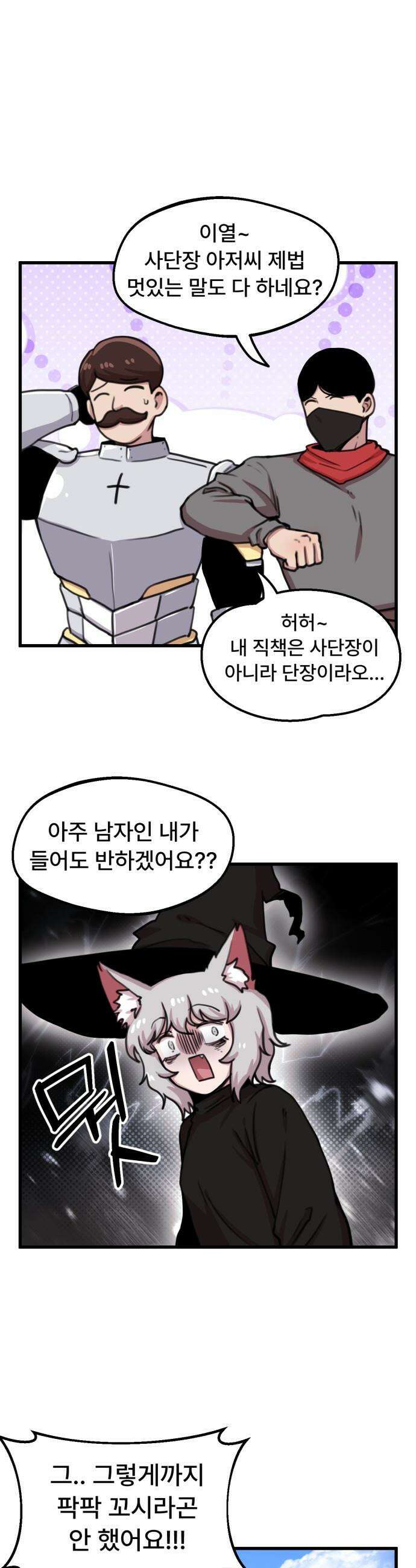 용사파티만화 - 43화 18