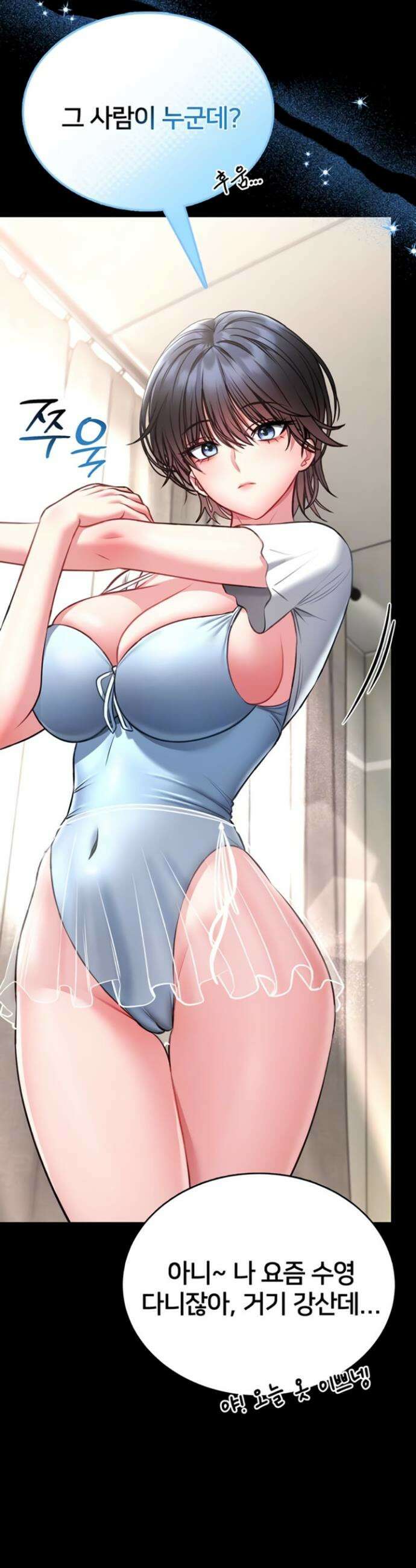 호신술 가르쳐드립니다 8화 7