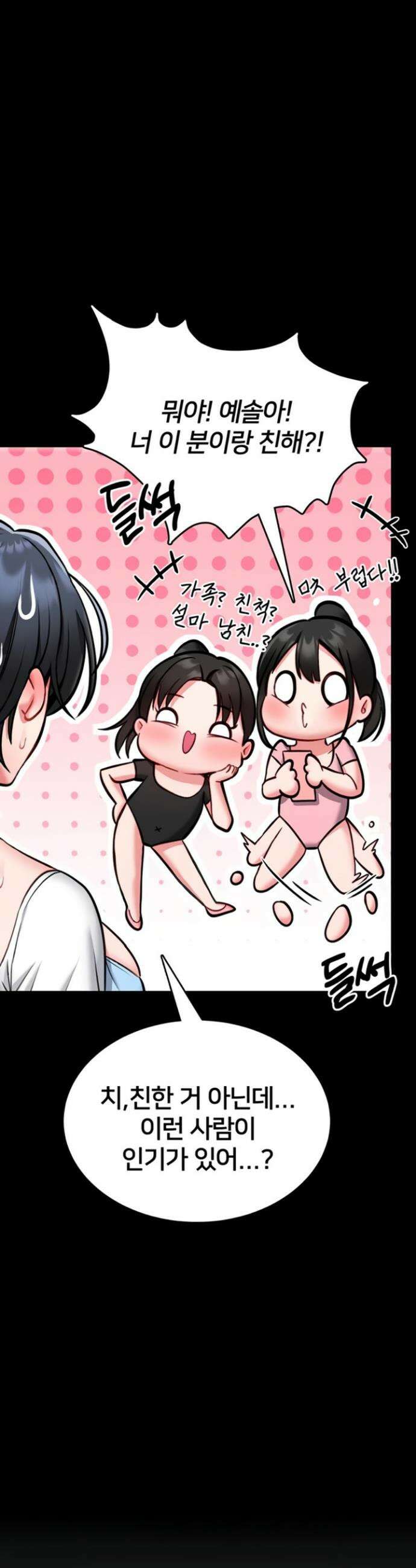 호신술 가르쳐드립니다 8화 9