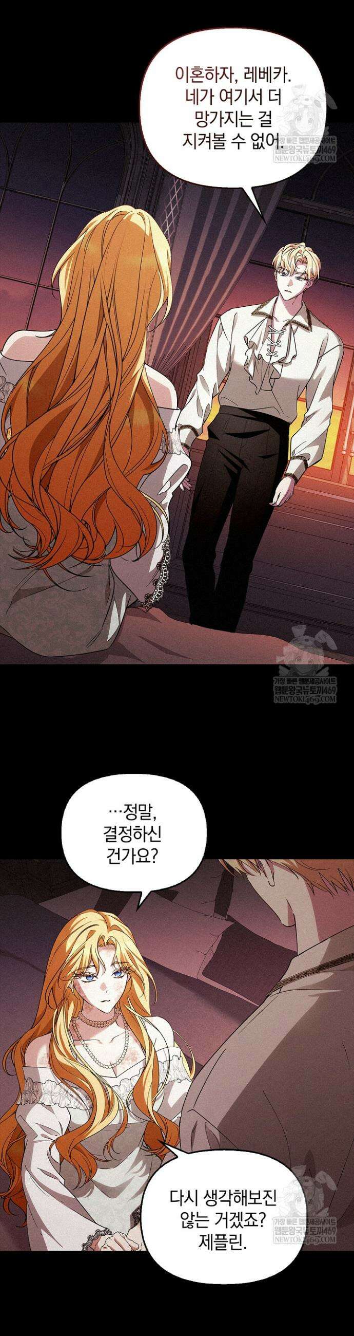 도망친 백작 부인이 돌아왔다 34화 5