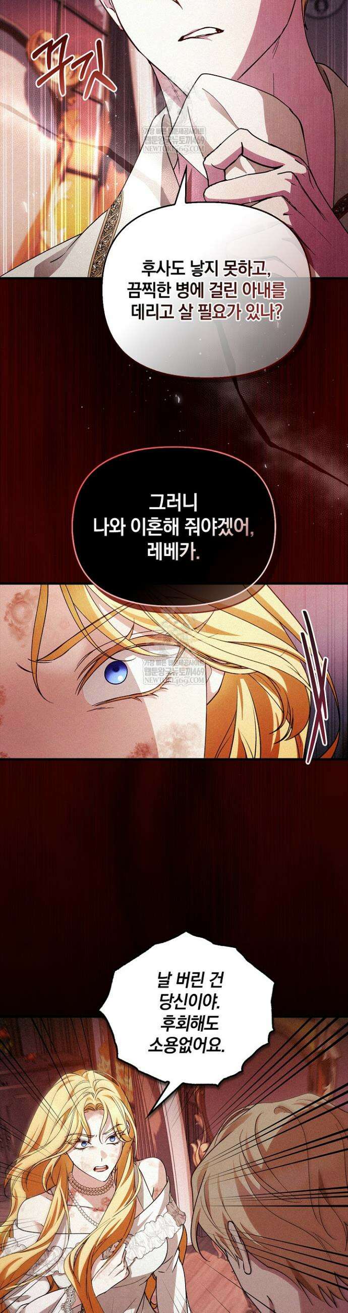 도망친 백작 부인이 돌아왔다 34화 8