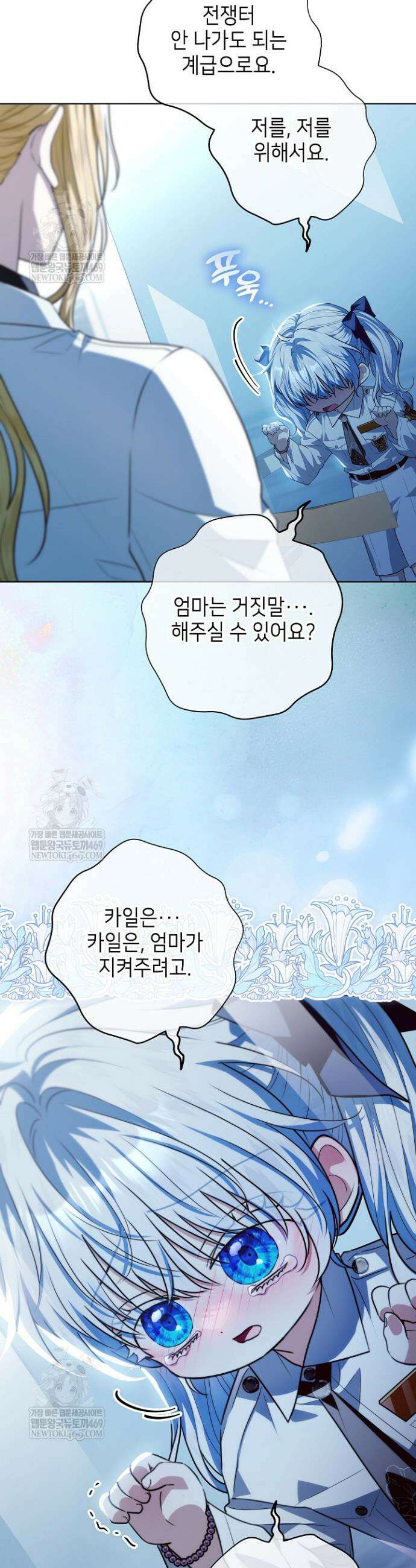 아빠가 힘을 숨김 65화 2