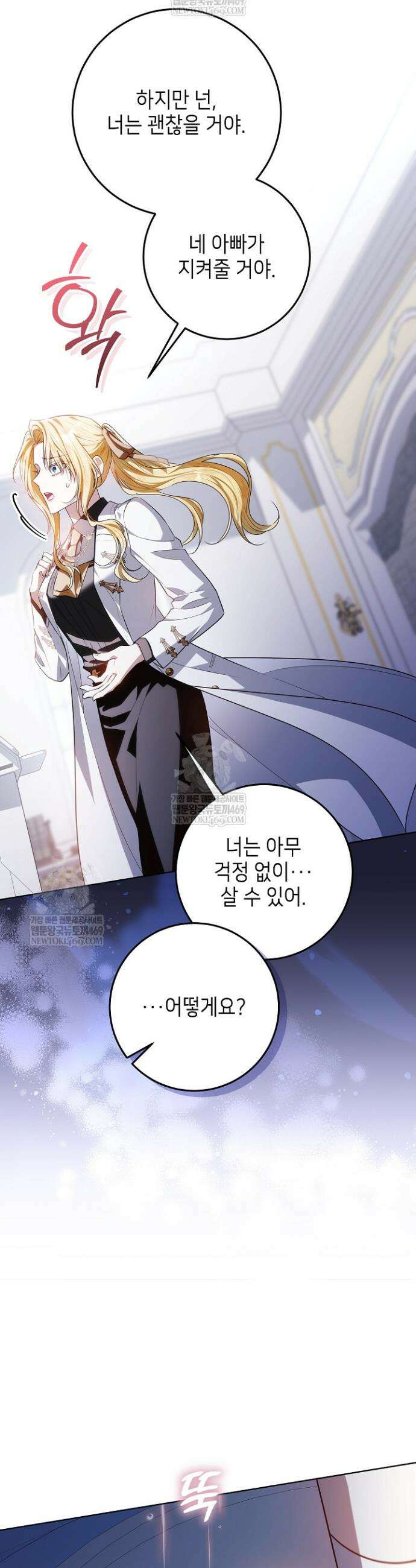 아빠가 힘을 숨김 65화 6