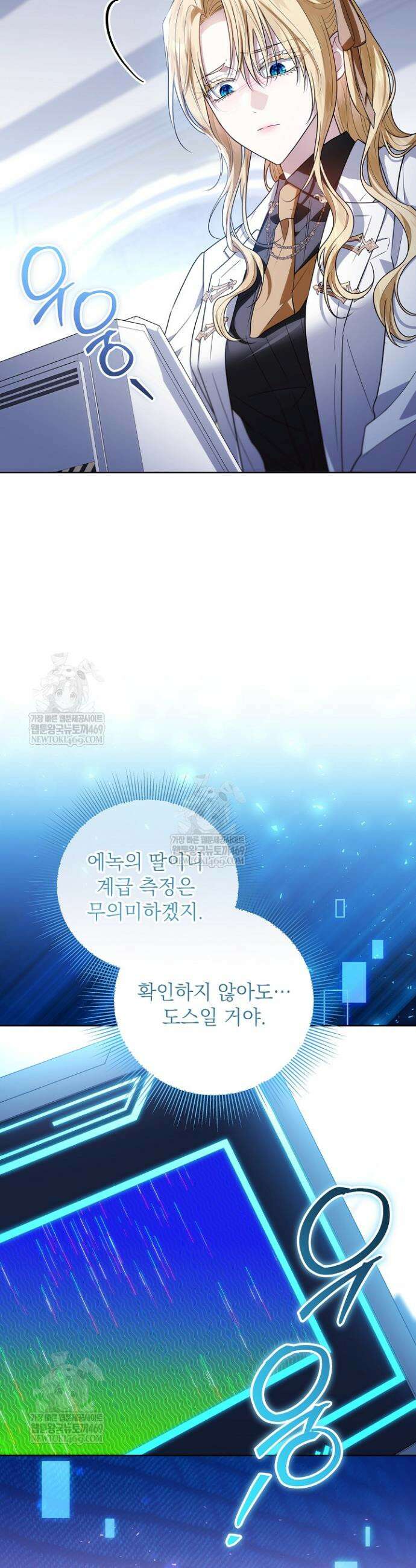 아빠가 힘을 숨김 65화 9