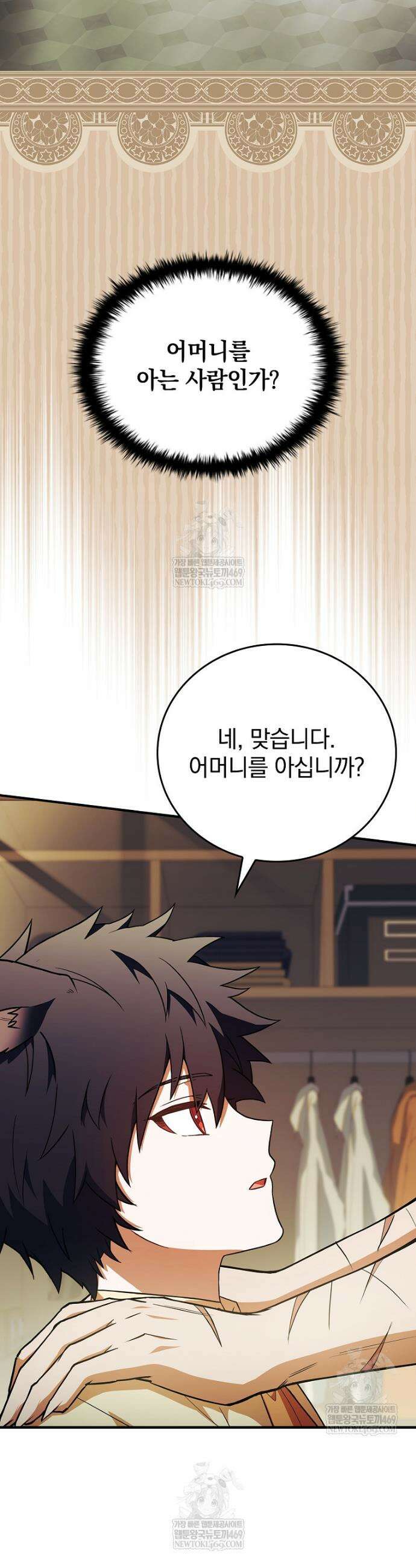 전설급 영웅은 아카데미 우등생 63화 2