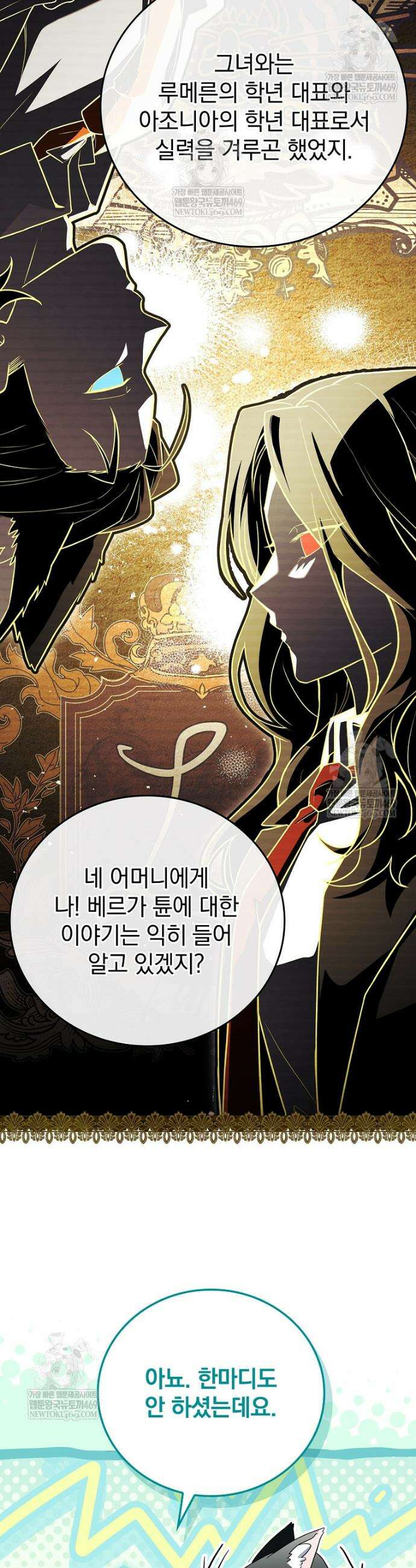 전설급 영웅은 아카데미 우등생 63화 4