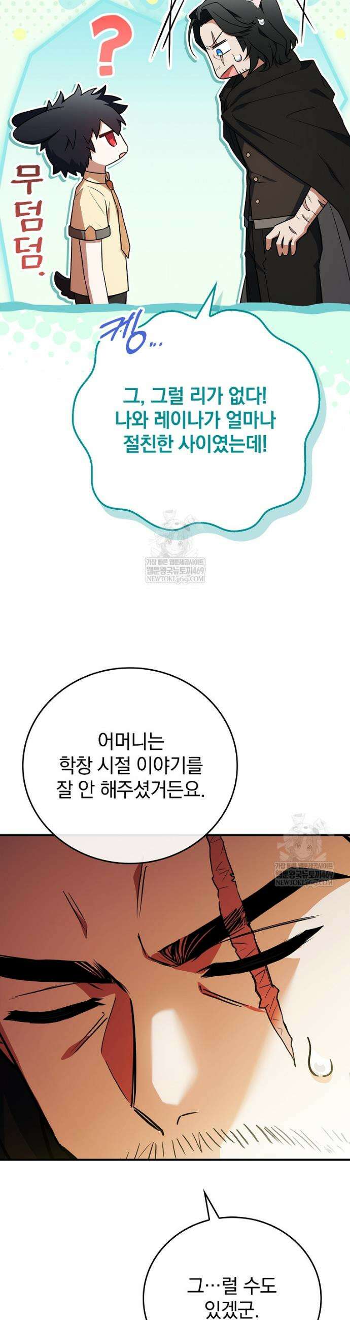 전설급 영웅은 아카데미 우등생 63화 5