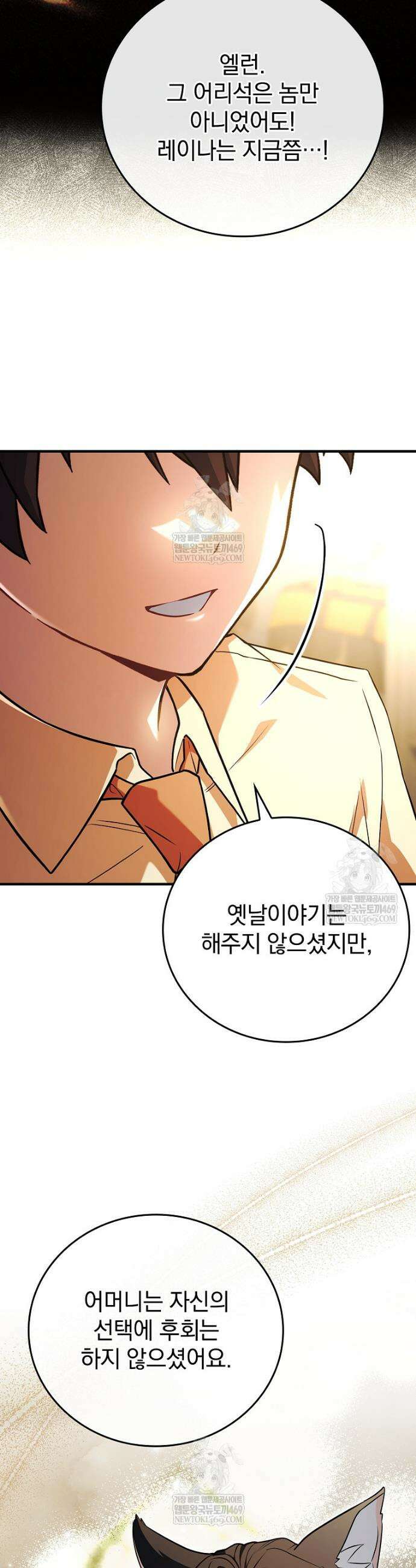 전설급 영웅은 아카데미 우등생 63화 7