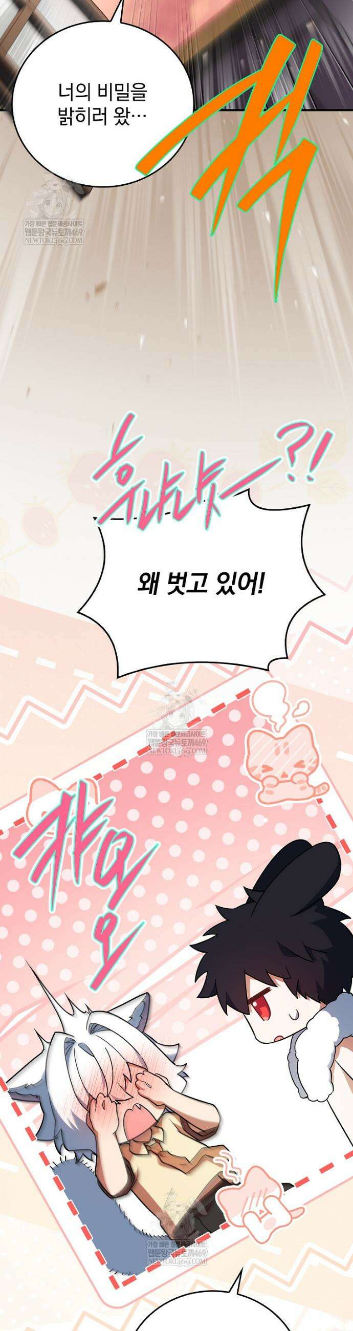 전설급 영웅은 아카데미 우등생 63화 15