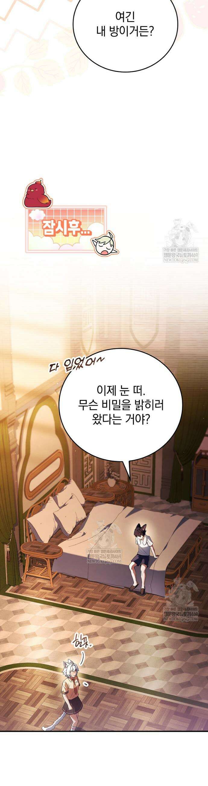 전설급 영웅은 아카데미 우등생 63화 16