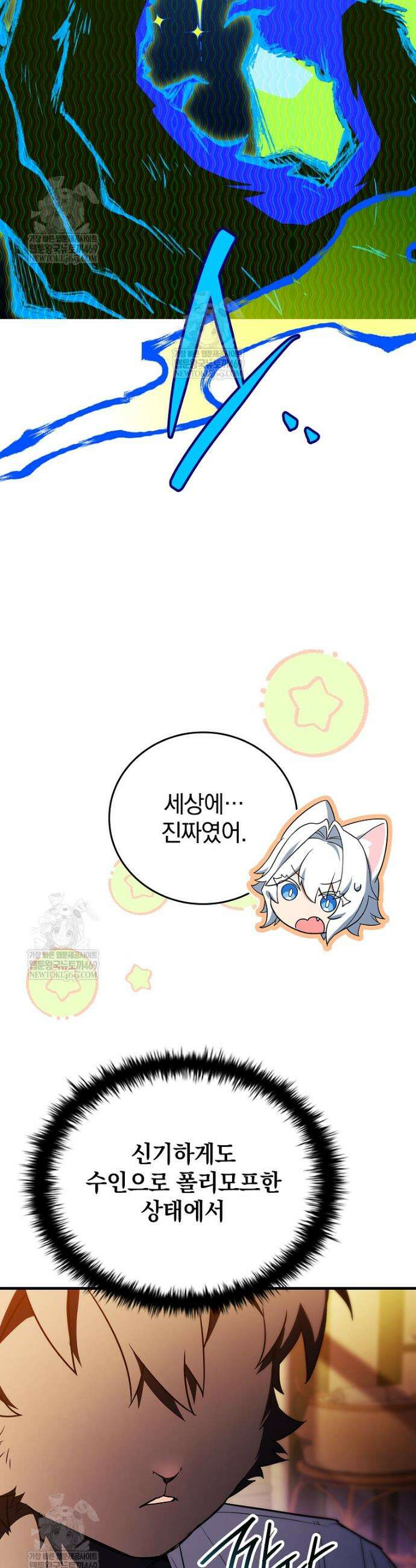 전설급 영웅은 아카데미 우등생 63화 20
