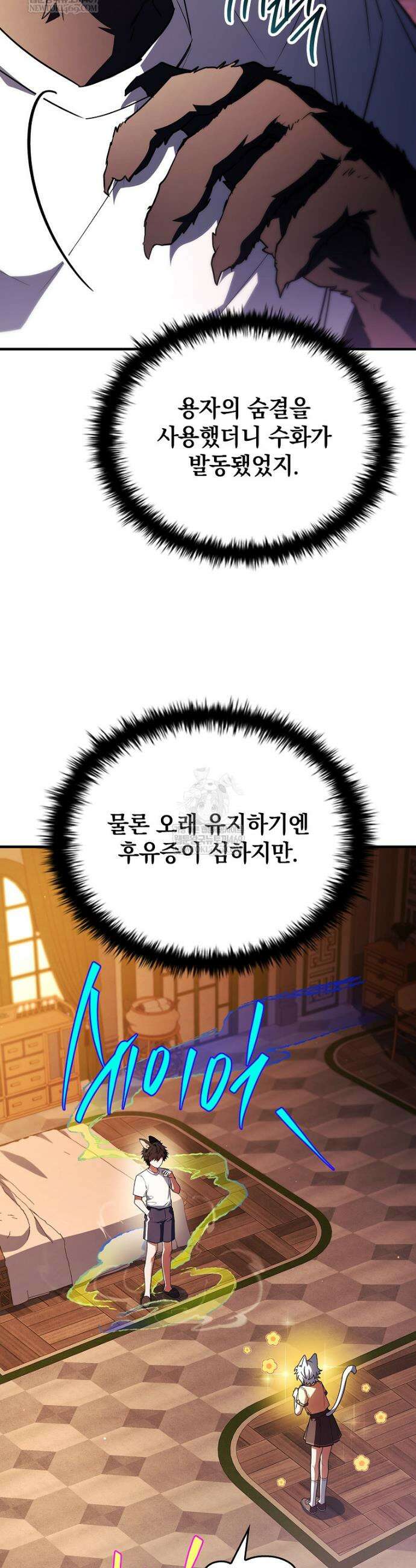 전설급 영웅은 아카데미 우등생 63화 21