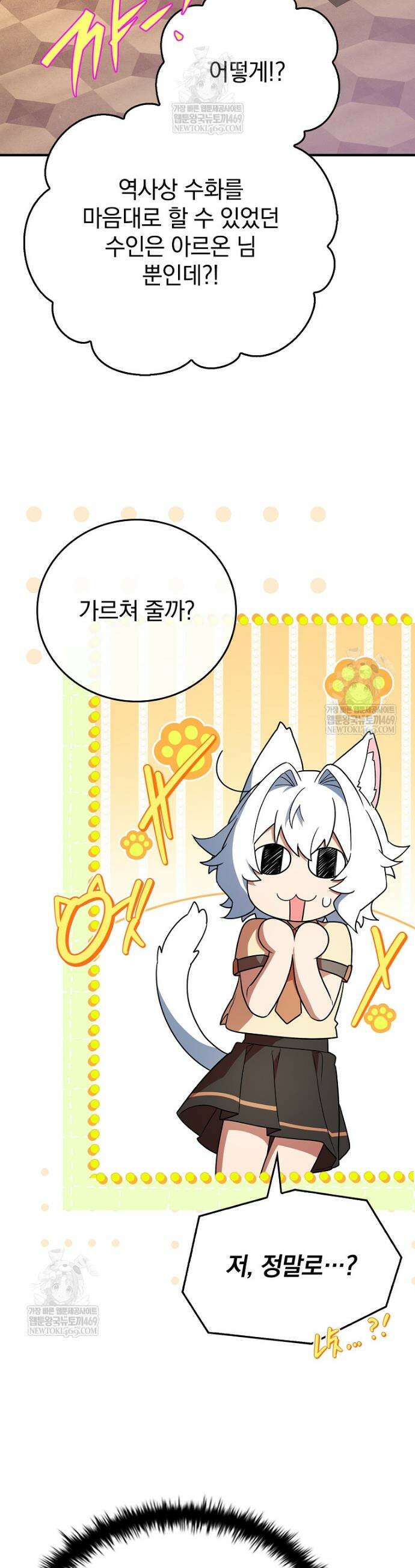 전설급 영웅은 아카데미 우등생 63화 22