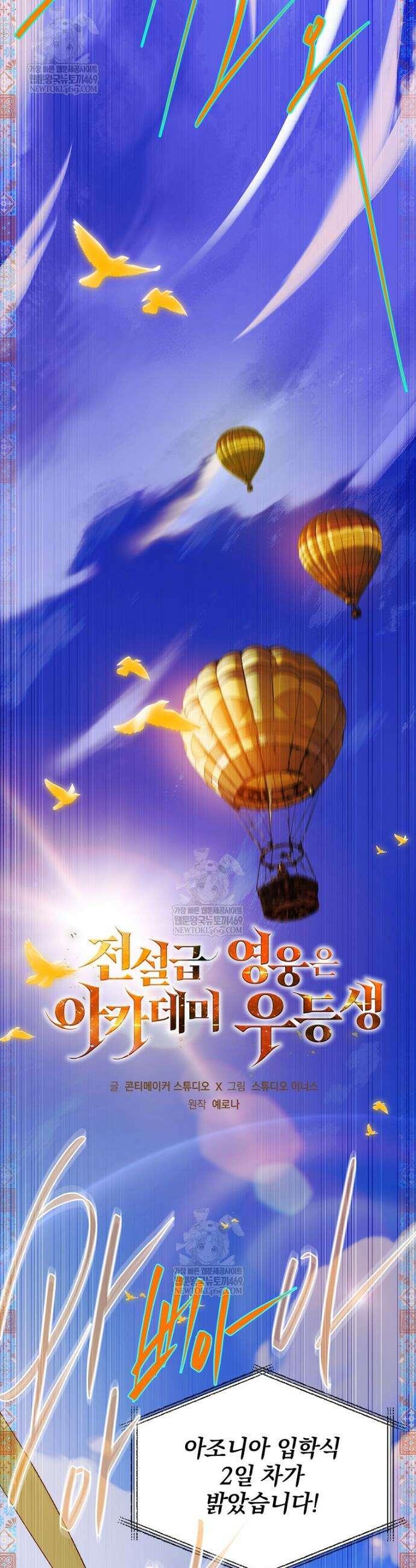 전설급 영웅은 아카데미 우등생 63화 29