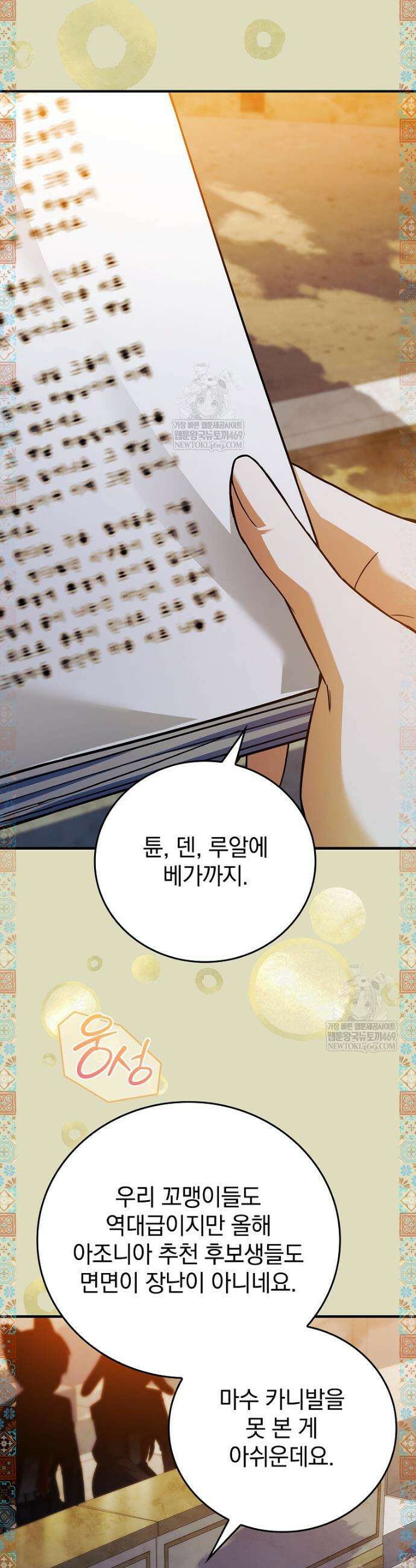 전설급 영웅은 아카데미 우등생 63화 31