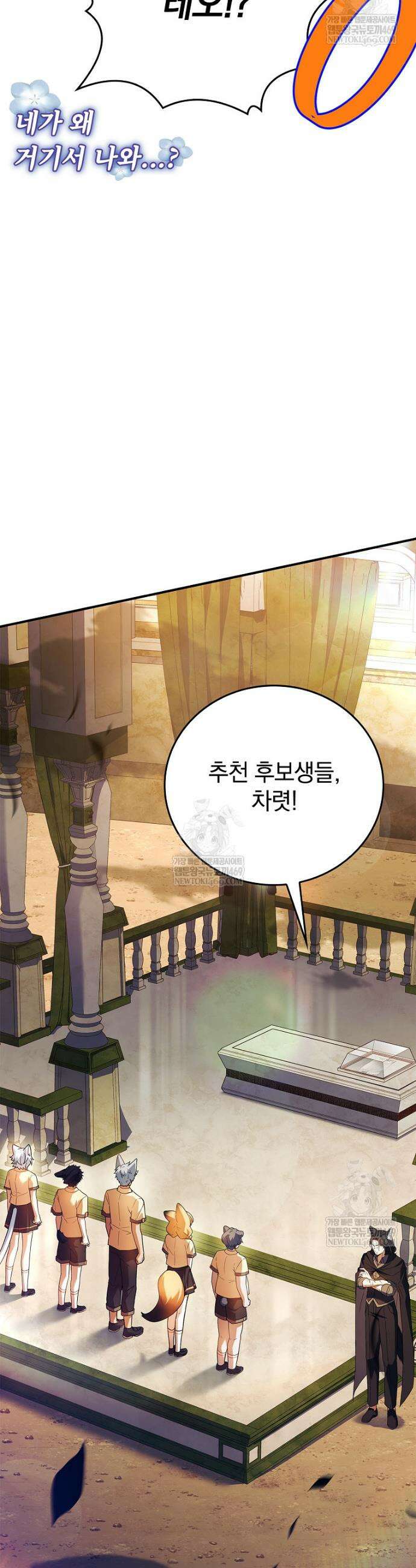 전설급 영웅은 아카데미 우등생 63화 39