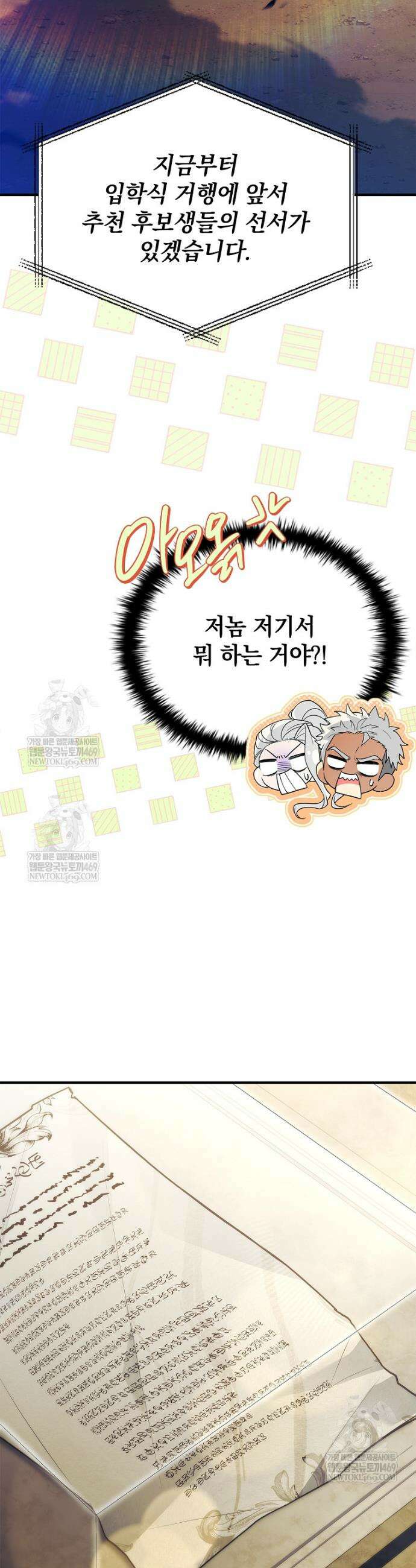 전설급 영웅은 아카데미 우등생 63화 40