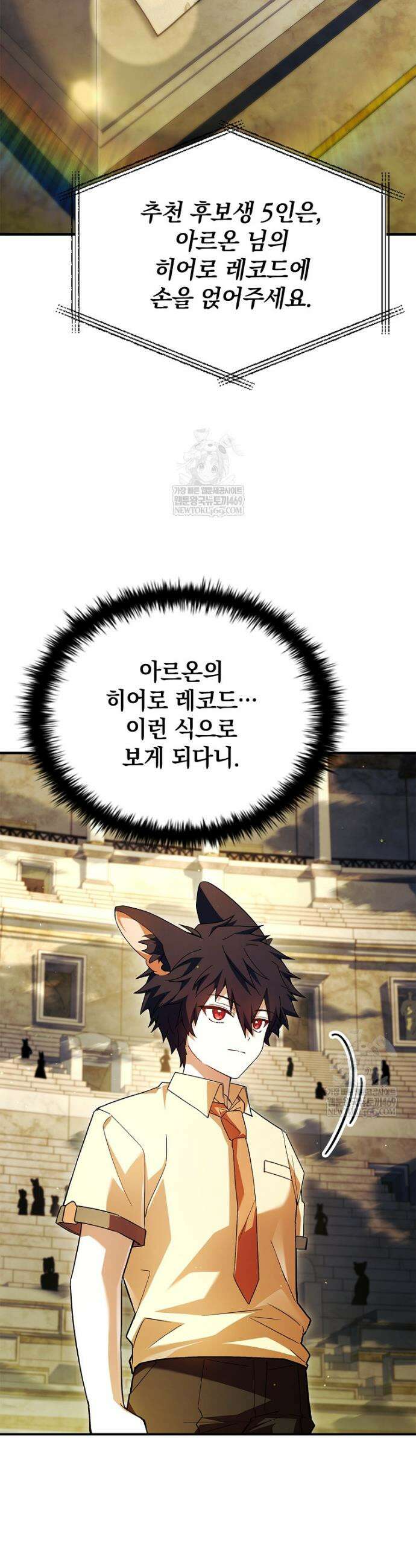 전설급 영웅은 아카데미 우등생 63화 41