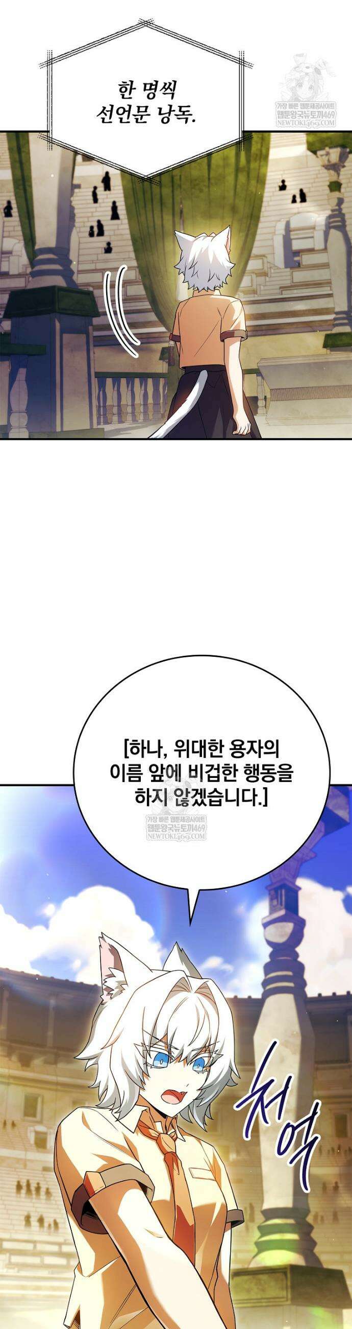 전설급 영웅은 아카데미 우등생 63화 42