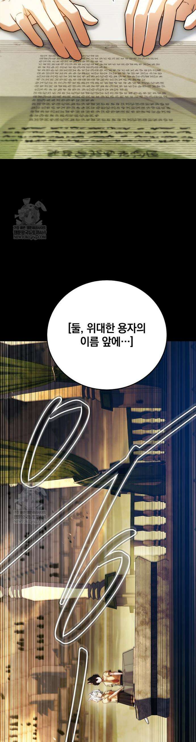 전설급 영웅은 아카데미 우등생 63화 44