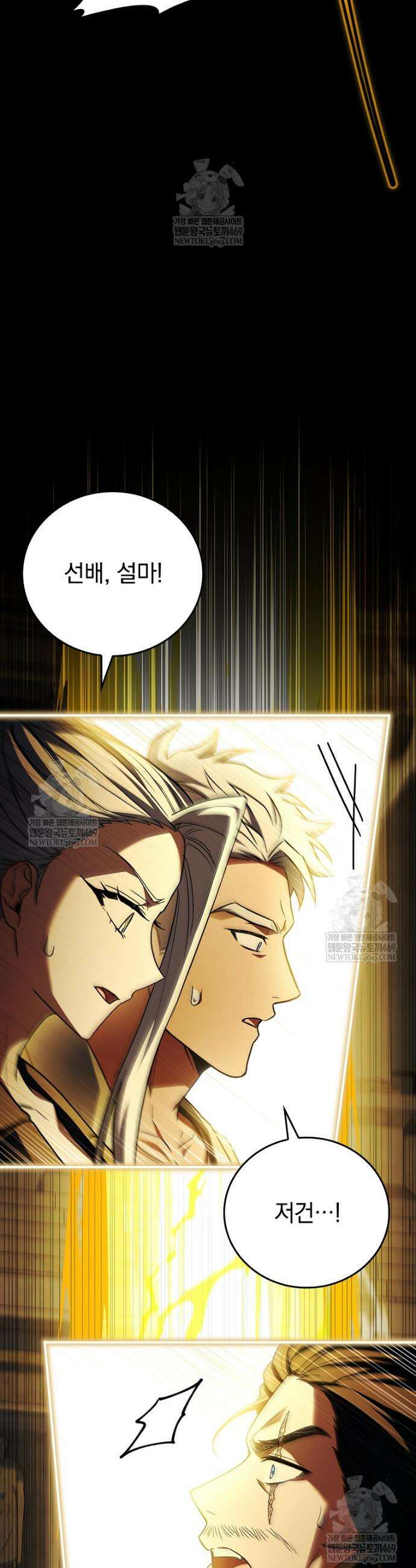 전설급 영웅은 아카데미 우등생 63화 48