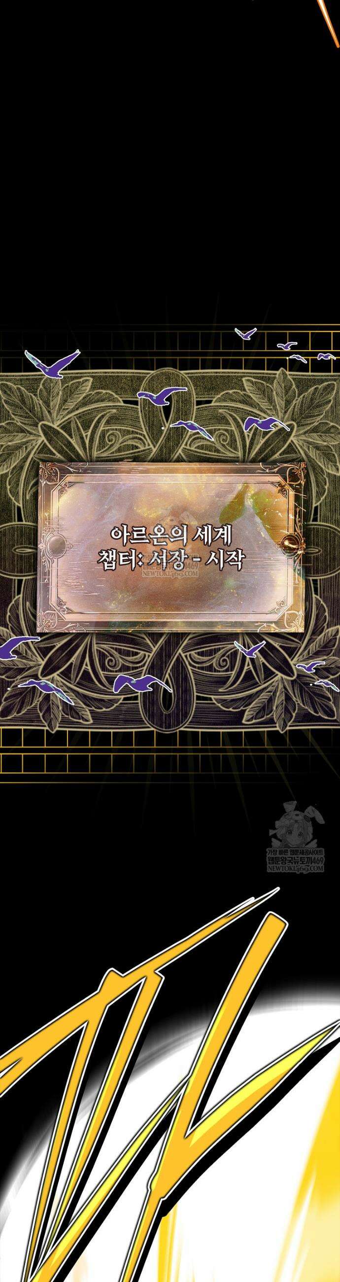 전설급 영웅은 아카데미 우등생 63화 51