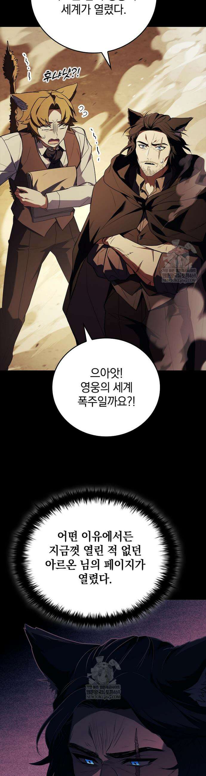 전설급 영웅은 아카데미 우등생 63화 54