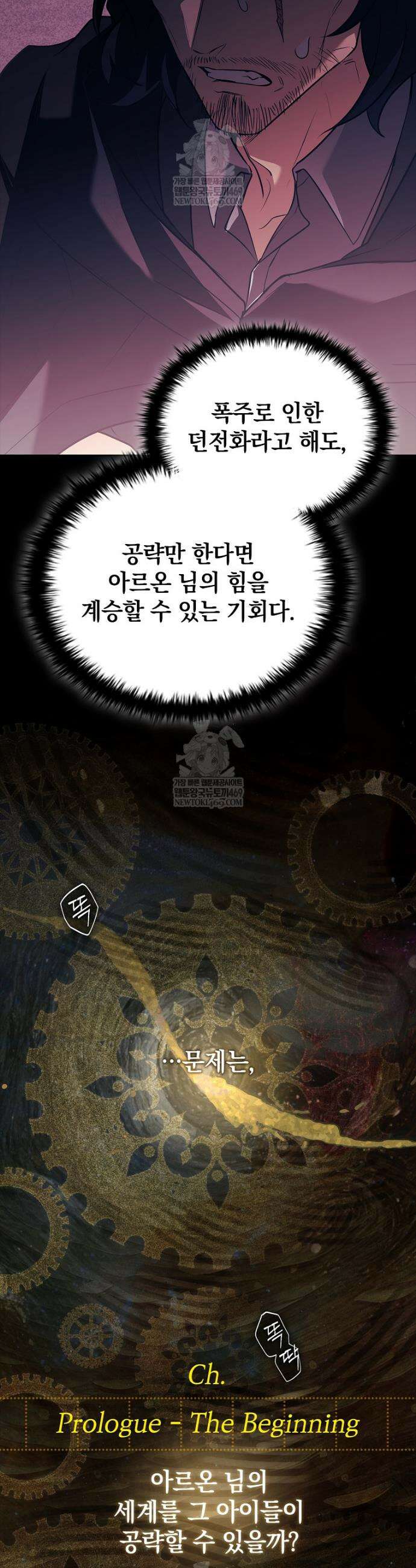 전설급 영웅은 아카데미 우등생 63화 55