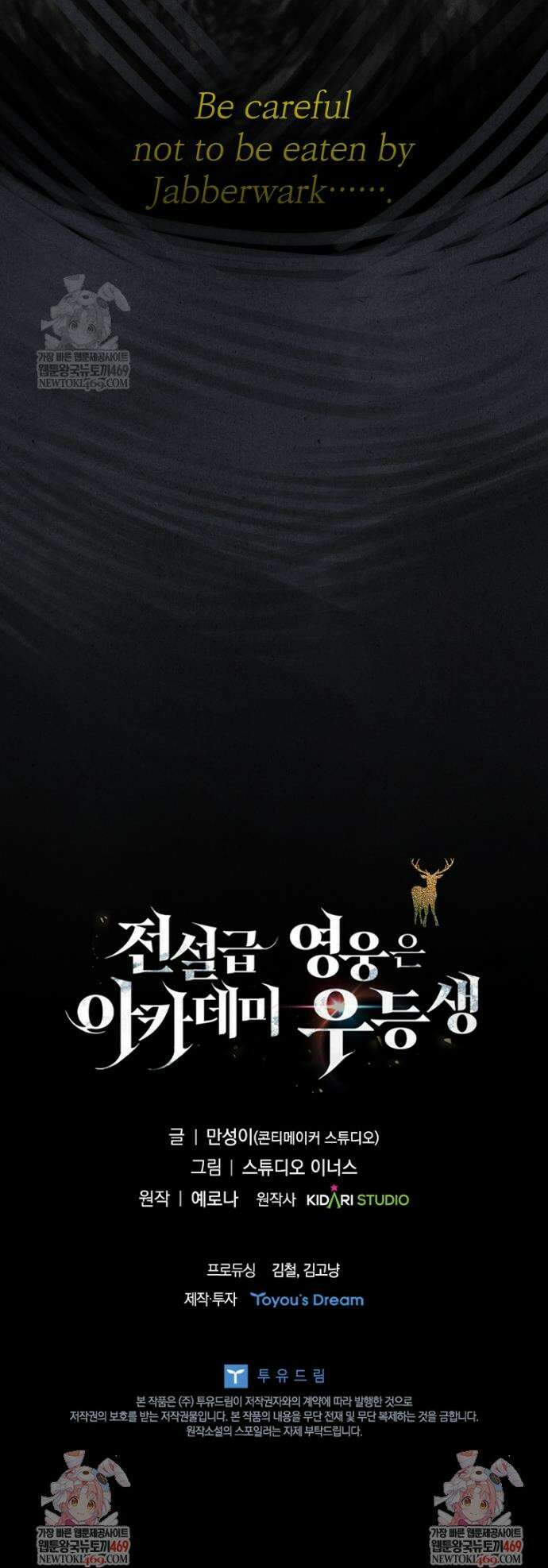전설급 영웅은 아카데미 우등생 63화 65