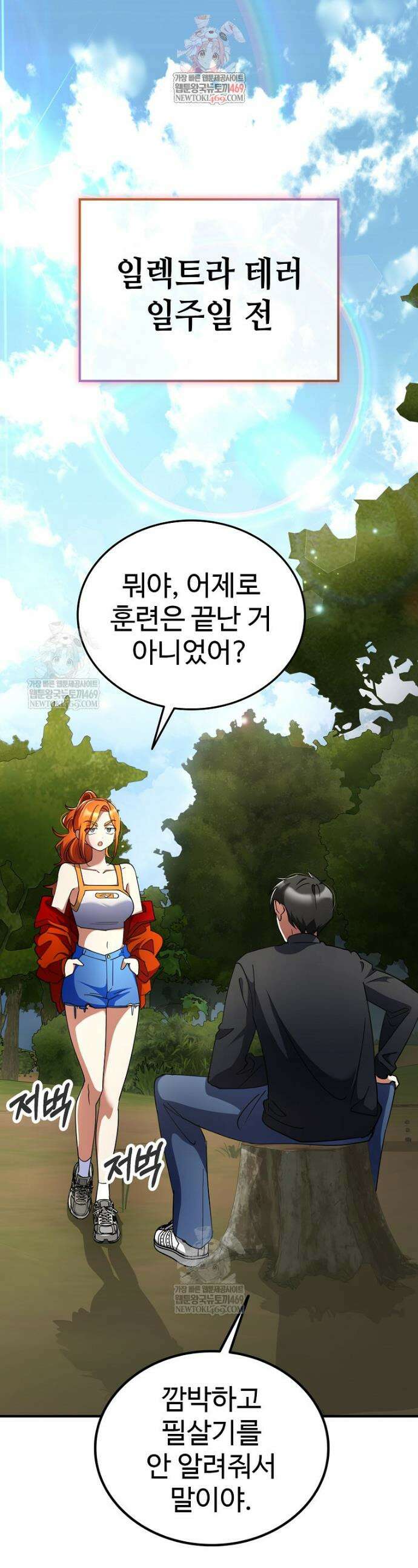 히어로가 집착하는 악당이 되었다 33화 1