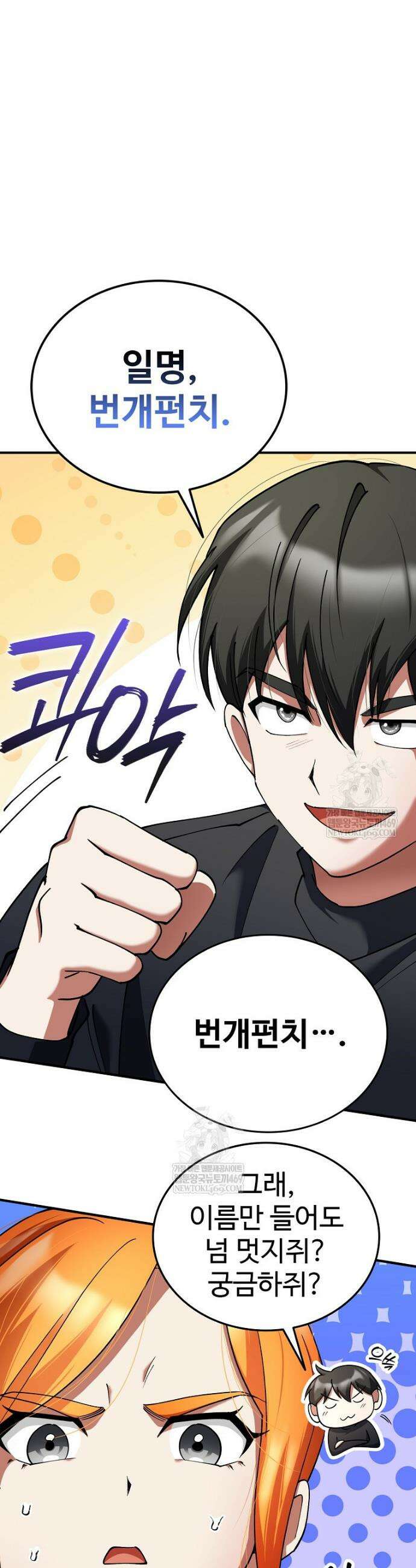 히어로가 집착하는 악당이 되었다 33화 2