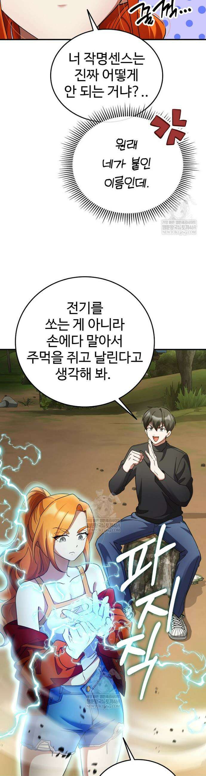 히어로가 집착하는 악당이 되었다 33화 3