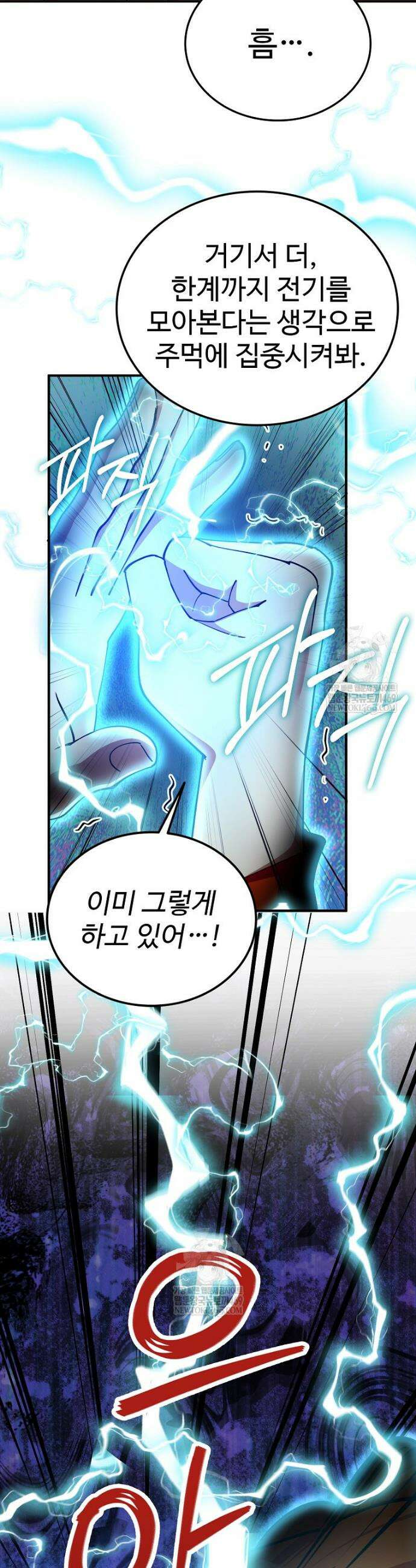 히어로가 집착하는 악당이 되었다 33화 4
