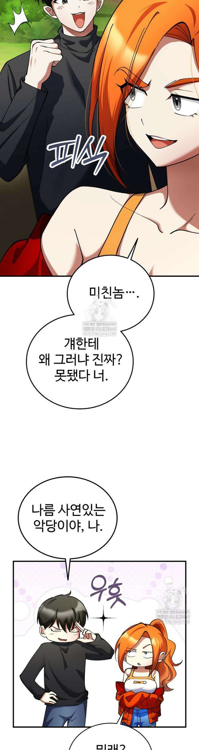 히어로가 집착하는 악당이 되었다 33화 9