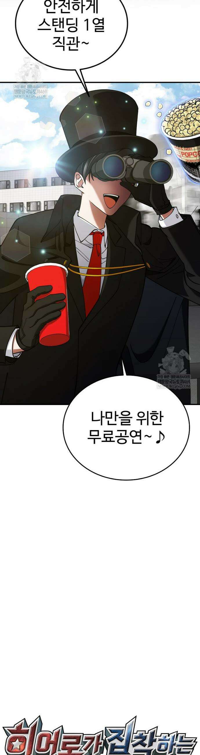 히어로가 집착하는 악당이 되었다 33화 14