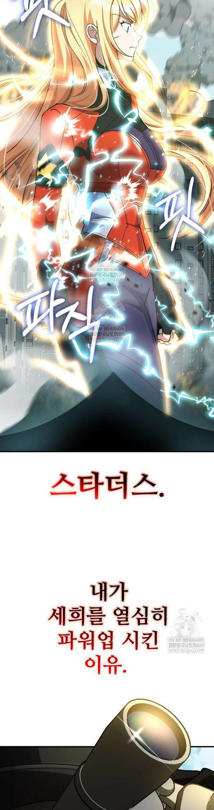히어로가 집착하는 악당이 되었다 33화 26