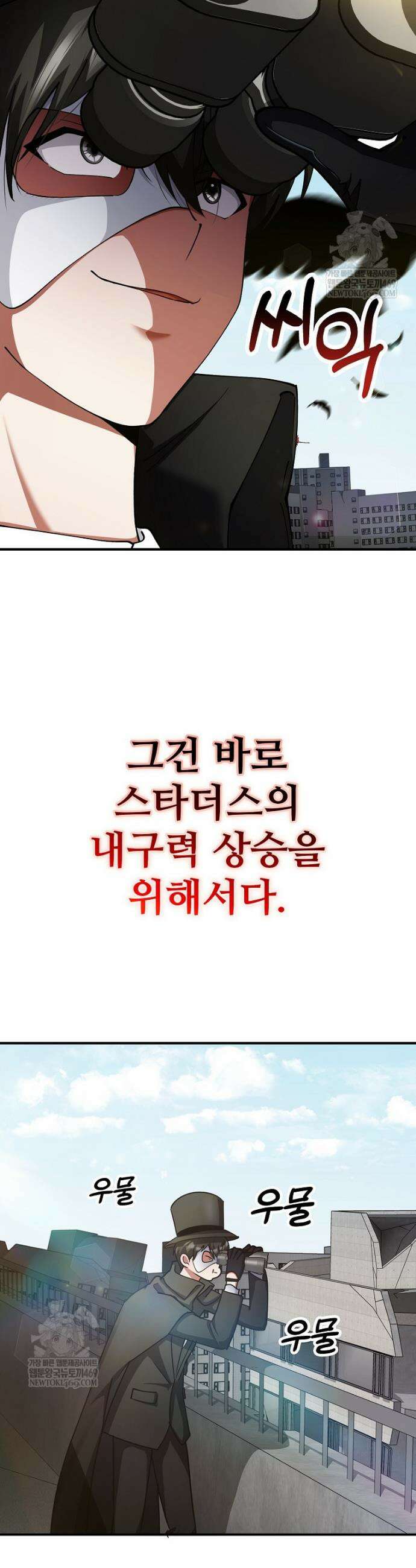 히어로가 집착하는 악당이 되었다 33화 27