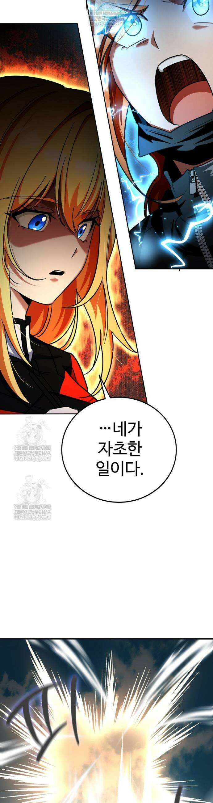 히어로가 집착하는 악당이 되었다 33화 30
