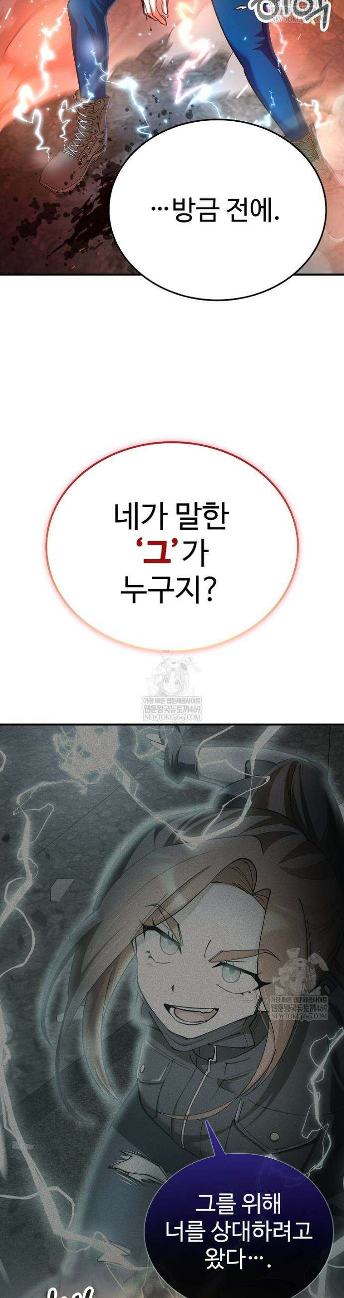 히어로가 집착하는 악당이 되었다 33화 41