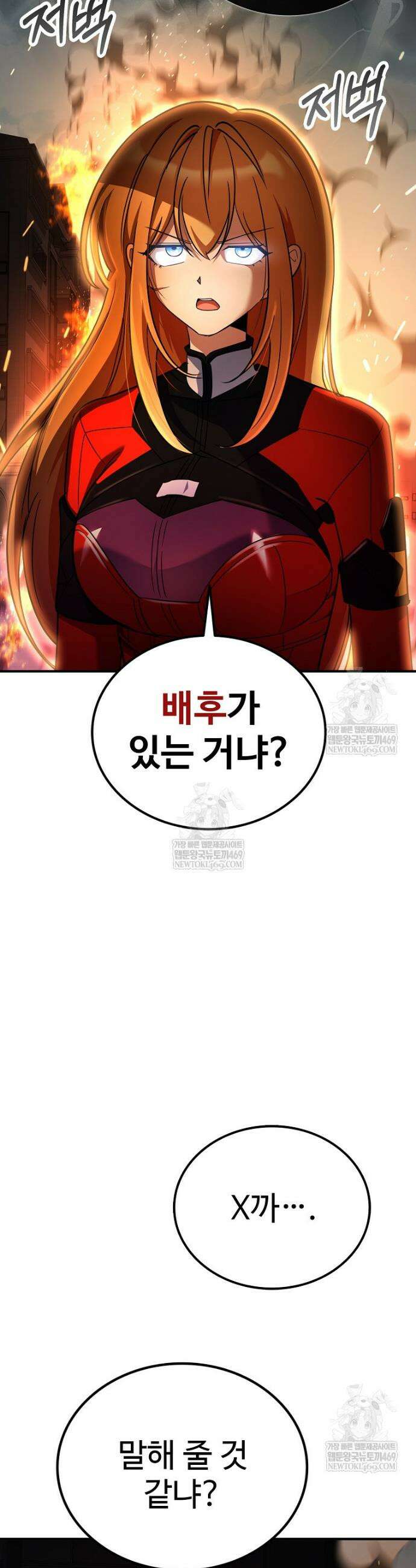 히어로가 집착하는 악당이 되었다 33화 42
