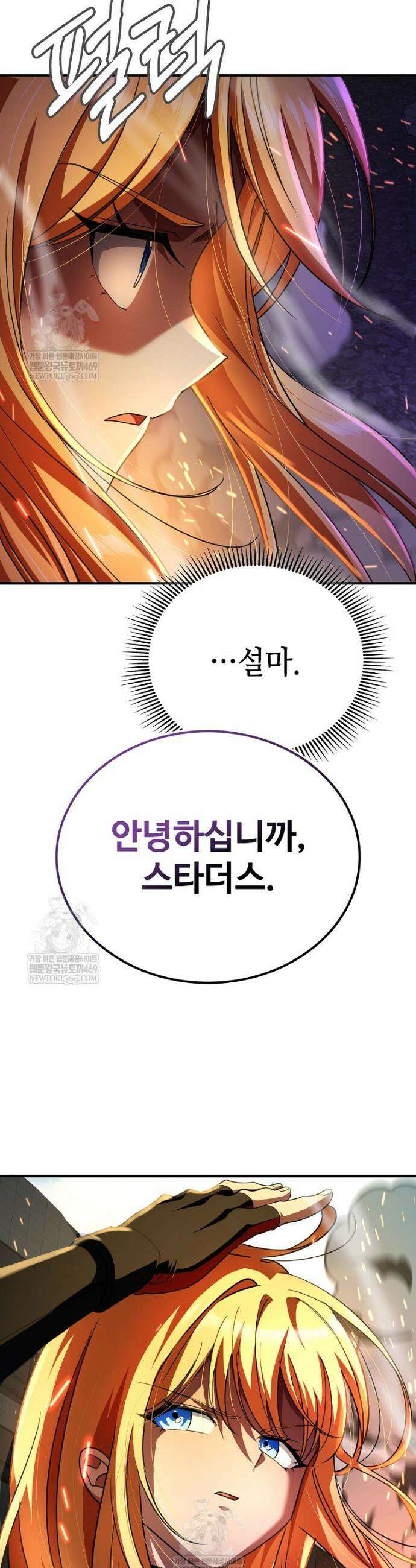히어로가 집착하는 악당이 되었다 33화 45
