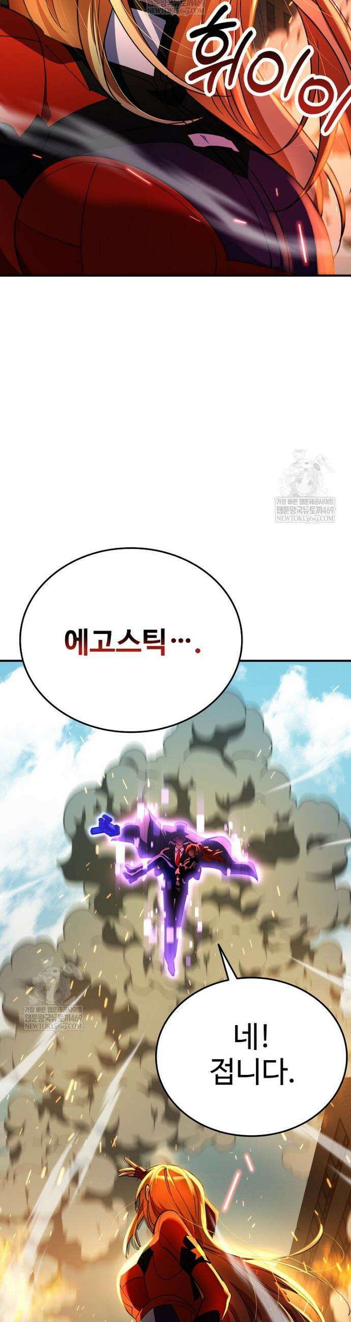 히어로가 집착하는 악당이 되었다 33화 46