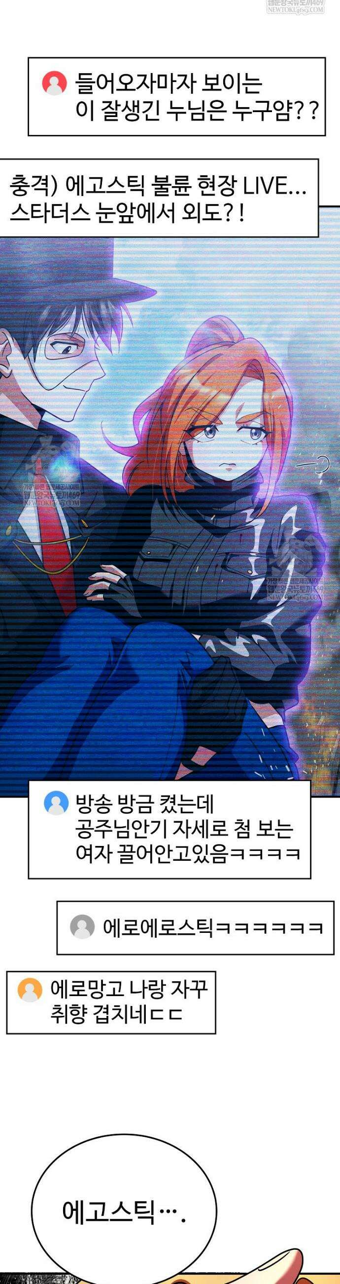 히어로가 집착하는 악당이 되었다 33화 49