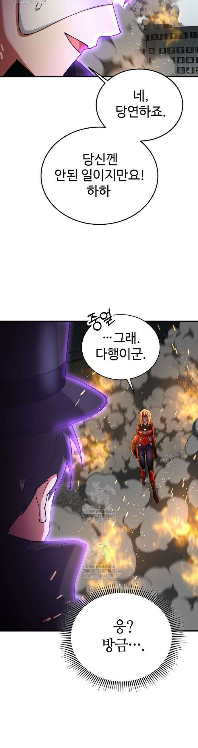 히어로가 집착하는 악당이 되었다 33화 51