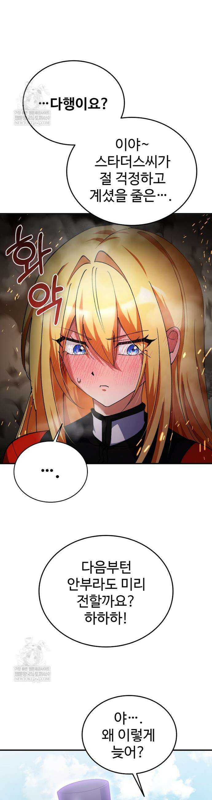히어로가 집착하는 악당이 되었다 33화 52