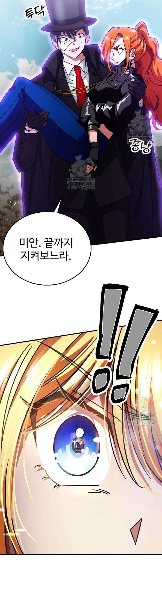 히어로가 집착하는 악당이 되었다 33화 53