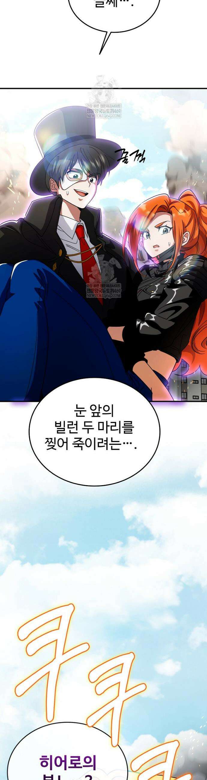 히어로가 집착하는 악당이 되었다 33화 56