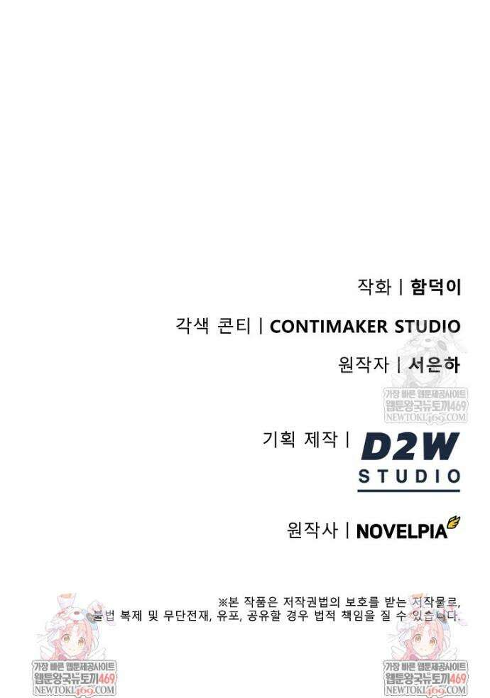 히어로가 집착하는 악당이 되었다 33화 58