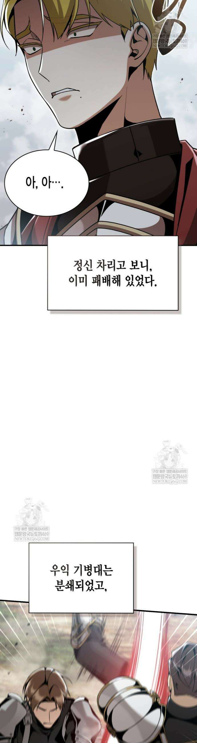 공작가의 역대급 신동 26화 3