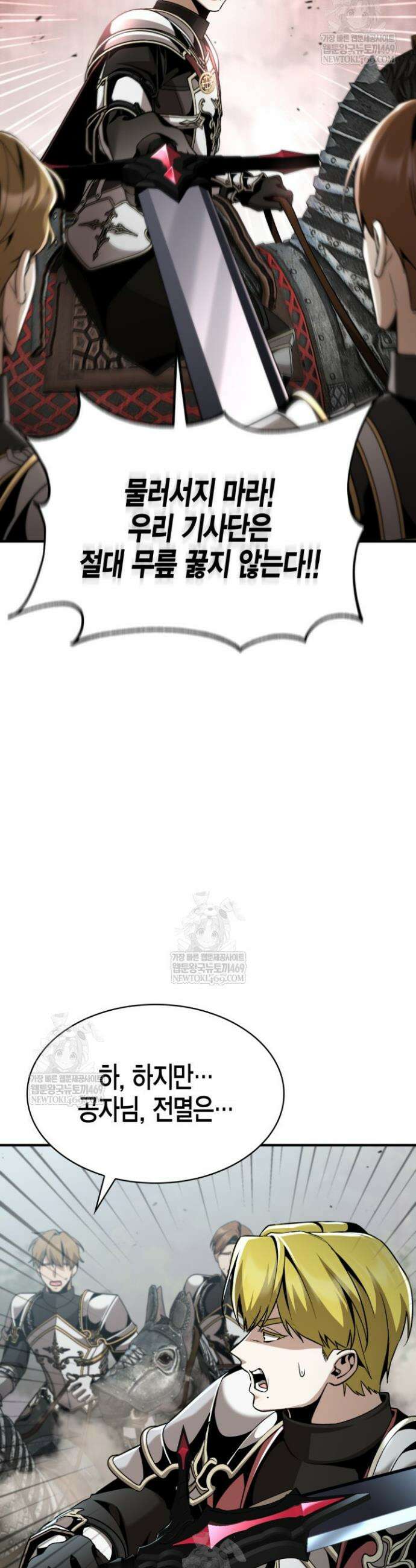 공작가의 역대급 신동 26화 8
